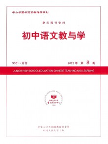 初中語文教與學雜志